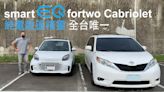 【新車試駕影片】smart EQ fortwo cabrio.城市精靈敞篷來電！全台唯一！