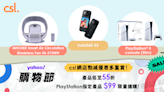 csl網店電子產品優惠低至55折 6月3 日起限時搶購！｜Yahoo 購物節