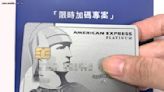 【分享文】美國運通信用白金卡，限時新申辦刷卡禮享最高8000元！ | 蕃新聞
