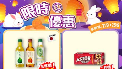 【759阿信屋】限時優惠（21/09-25/09）