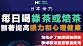 【日本研究】綠茶或焙茶可以顯著提高認知能力和心理健康