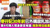 廖孖記第四代傳人上電台節目爆料4大重點：30年前已外購白腐乳再加工