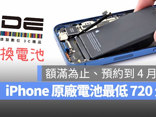 【iPhone 換電池優惠】德誼數位換電池優惠最低 720 元，連 iPhone 7 都能換