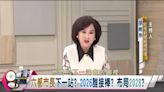 新聞觀測站／六都市長下一站？2026誰接棒？布局2028？