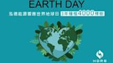 泓德能源響應世界地球日 3年種植4000棵樹