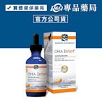 北歐天然 嬰兒液體魚肝油 (含DHA) 60ml(最安心的兒童魚肝油) 專品藥局【2009384】