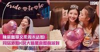 陳展鵬單文柔周末結婚！ 同屆港姐為單文柔搞K房婚前派對 - Cosmopolitan HK