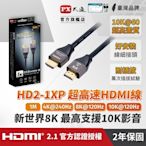 PX大通 HD2-1XP 超高速HDMI線 1M