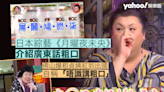 日本電視節目介紹廣東話粗口 佛山爆粗貞姨紅到出國自稱「唔識講粗口」