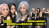 韓網熱議「服裝搭配Sense瘋狂的女團」──VIVIZ！造型師根本遊戲玩家吧！
