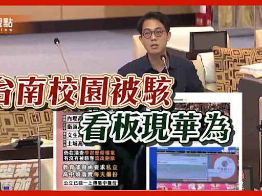 台南爆資安危機？ 校園駭客入侵、電子看板現華為 議員：加強資安管理