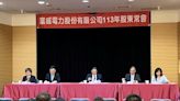 富威電力股東會通過股票上市案 力拚年底前轉上市 | 蕃新聞