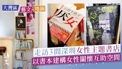 創造女性關懷互助空間從書本開始 深圳3家女性主題書店店主訪談