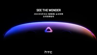 宏達電預告新品！HTC VIVE虛擬實境9/18亮相