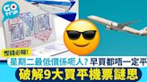 平機票攻略9大慳錢謎思！機票早買未必平、用VPN可以減價！