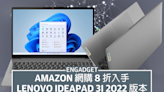 8 折入手 2022 版 Lenovo IdeaPad 3i