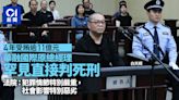 4年受賄逾11億 華融國際原總經理白天輝判死刑