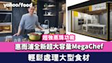 惠而浦全新超大容量MegaChef內置式蒸焗爐 超強蒸焗功能 輕鬆處理大型食材