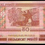 Belarus(白俄羅斯紙幣)，P25，50-RP,(2000),品相全新UNC