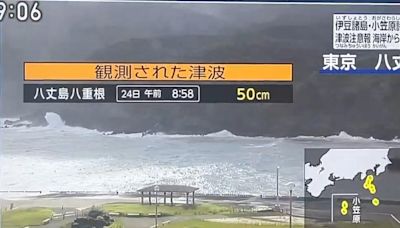 日本鳥島近海5.9級地震 八丈島出現50厘米海嘯(有片)