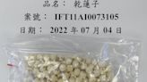 5千公斤中國進口「乾蓮子」驗出毒素！ 食藥署宣布針對性提高抽驗比例
