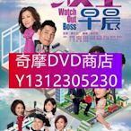 DVD專賣 港劇：波士早晨 黃智賢/陳慧珊　高清3D9