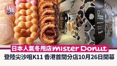 Mister Donut登陸香港尖沙咀K11 人氣冬甩店香港首間分店10月26日開幕