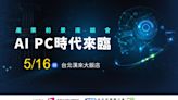 AI PC產業前景座談會 5月16日將登場