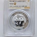 2009年貴金屬發行30周年熊貓加字銀幣，愛藏評級MS68O