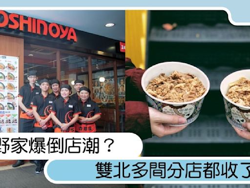 吉野家爆倒店潮？雙北多間分店都收了，專家分析可能原因