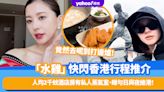 「水雞光」朝比奈彩快閃香港2日1夜行程曝光！人均$2,000酒店房有私人蒸氣室、歎麻辣鍋、尖沙咀海傍睇日與夜維港