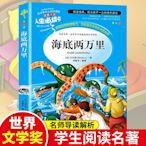 海底兩萬里正版原著完整版四年級五年級六年級閱讀海底二萬里書【書海世界】