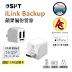 iLink Backup+ SAMSUNG 128G- iPhone備份 加密 備份 蘋果 多功能備份豆腐頭 記憶卡