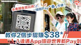 泰國旅行攻略｜去泰國食買玩用八達通App一掃即Pay「泰」方便！ | HolidaySmart 假期日常