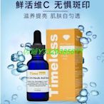 省心樂 美國Timeless 20%VC CEF抗氧化阿魏酸精華液提亮淡印30ml 現貨