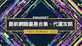 Black Friday、Cyber Monday 2022 優惠合集、代運、信用卡折扣碼