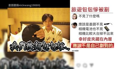 泰危險！YTR包包遭割 達人：財「不露白、近肉身」│TVBS新聞網