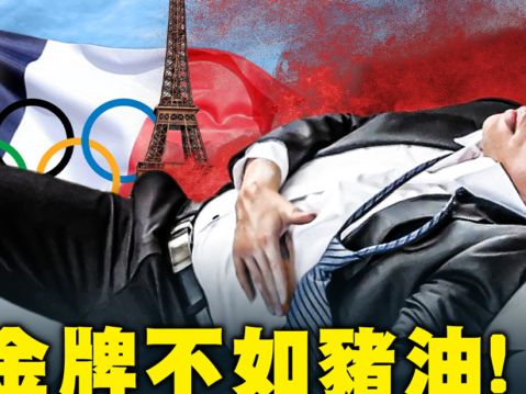 【新聞五人行】奧運遇冷 中國評論區「躺平」 | 金牌 | 中國網民 | 大紀元