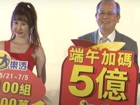 大樂透端午加碼已催生5位億萬富翁 快搶最後12組加入百萬俱樂部機會