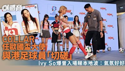 COLLAR任2024歐國盃大使 玩遊戲獲球員放水 Ivy讚本地波氣氛好