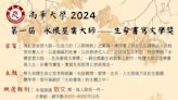 2024第一屆永懷星雲大師「生命書寫文學獎」熱烈徵稿中