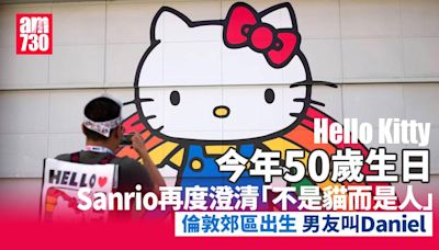 網上熱話｜被誤會50年 Sanrio再澄清：Hello Kitty不是貓 網民震驚 | am730