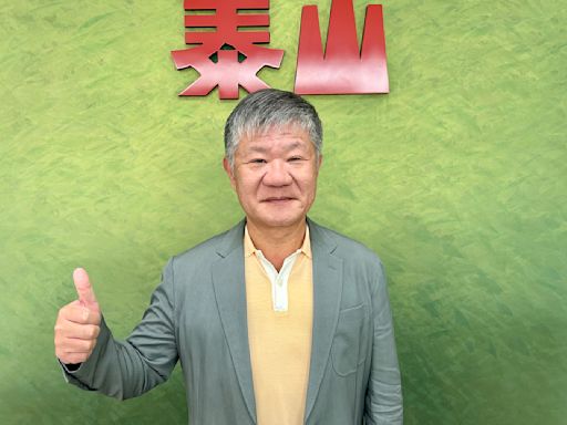 泰山股東會／改選董事公司派全拿 董座劉偉龍：今年營運拚轉盈