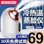 俞兆林冷熱雙噴蒸臉器補水儀儀家用臉部保濕毛孔清潔