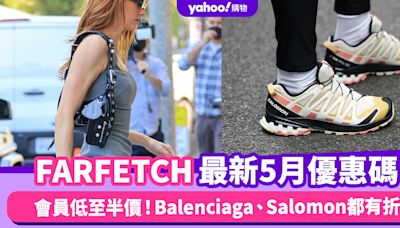 FARFETCH香港折扣/Promo Code/優惠碼！2024年5月最新官網優惠