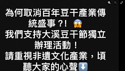 「大溪豆干節」沒了 四叉貓問「從2023年被停辦」有截圖備份？