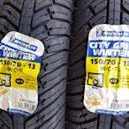 板橋良全 米其林 MICHELIN 新胎紋上市City Grip WINTER 150/70-13 $3000元 含氮氣