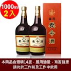 養命酒 藥用養命酒1000mlx2瓶(乙類成藥)-快速到貨