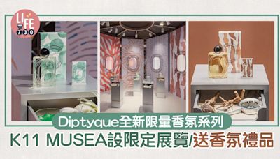 Diptyque限量Les Essences de Diptyque系列 K11 MUSEA設限定展覽/送香氛禮品/體驗個人化刺繡