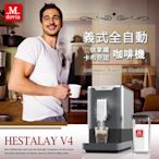 Mdovia Hestalay V4 Plus 全自動做拿鐵/卡布奇諾義式咖啡機